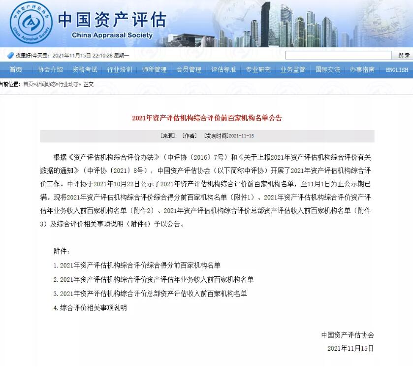 喜讯｜中都国脉再度荣登全国资产评估行业百强榜单(图1)