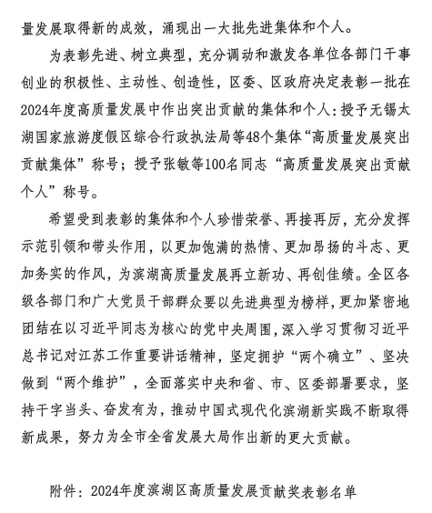 江苏中都国脉李光磊获评无锡滨湖区“2024年高质量发展突出贡献个人”(图2)