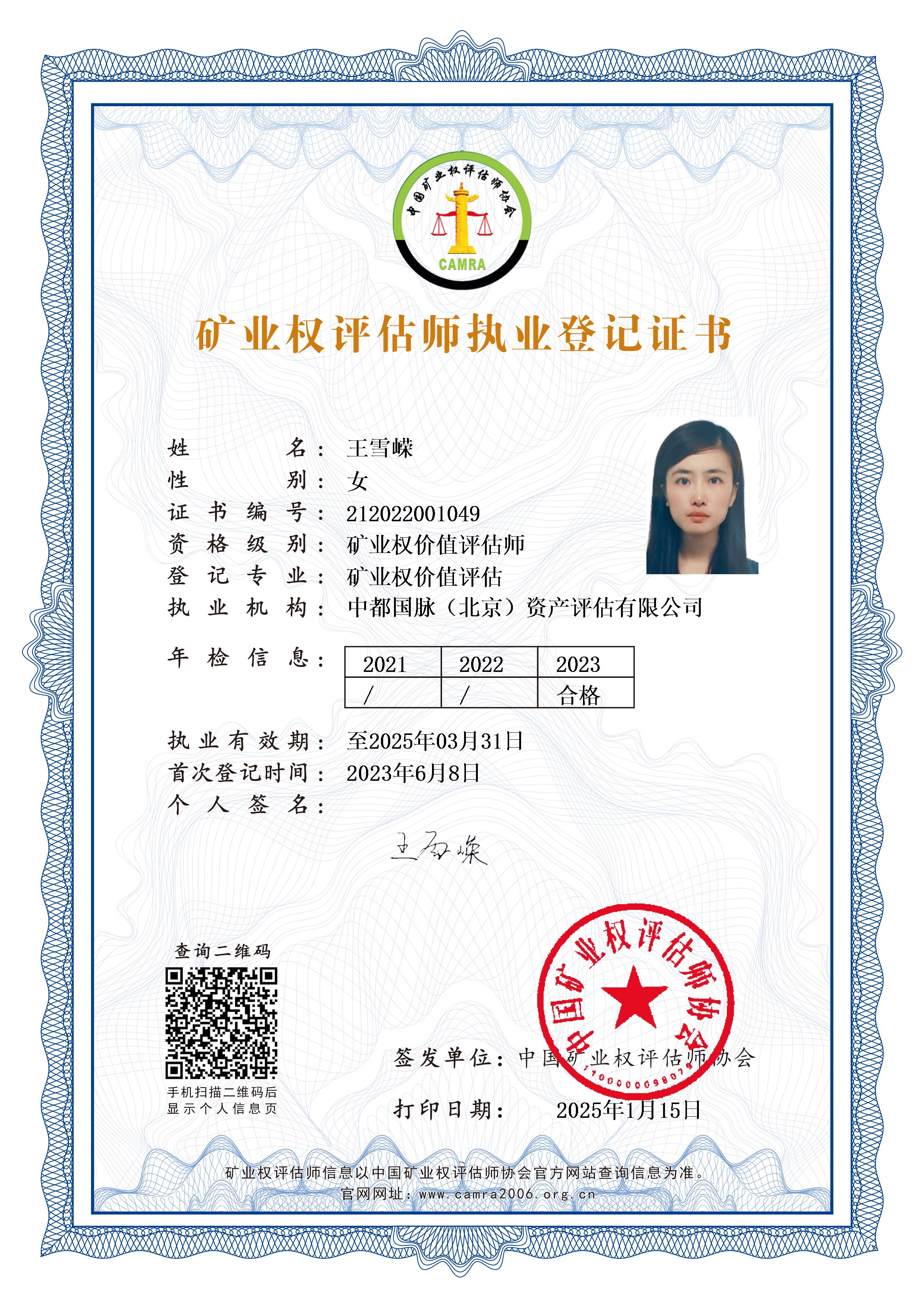 执业资质(图5)